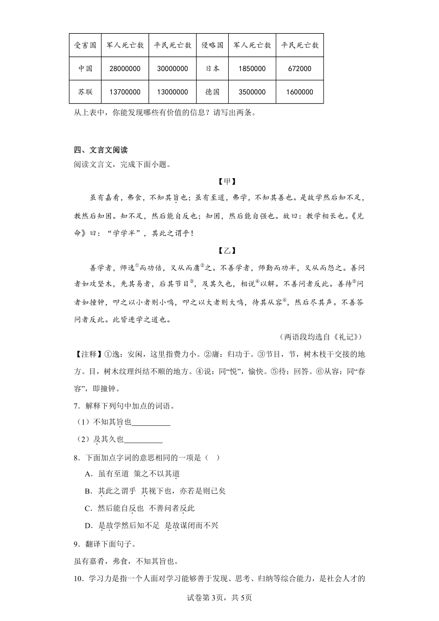 部编版语文八年级下册第六单元提升练习（含答案）