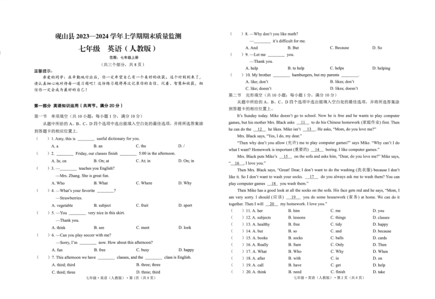 云南省文山州砚山县2023-2024学年上学期七年级期末英语试题（PDF版，无答案）