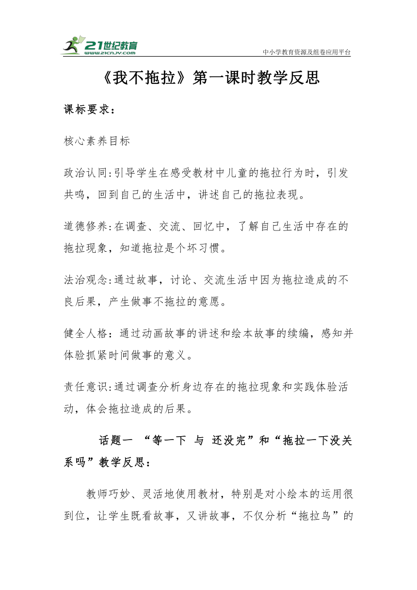 【核心素养目标＋教学反思】一年级下册1.3《我不拖拉》第一课时