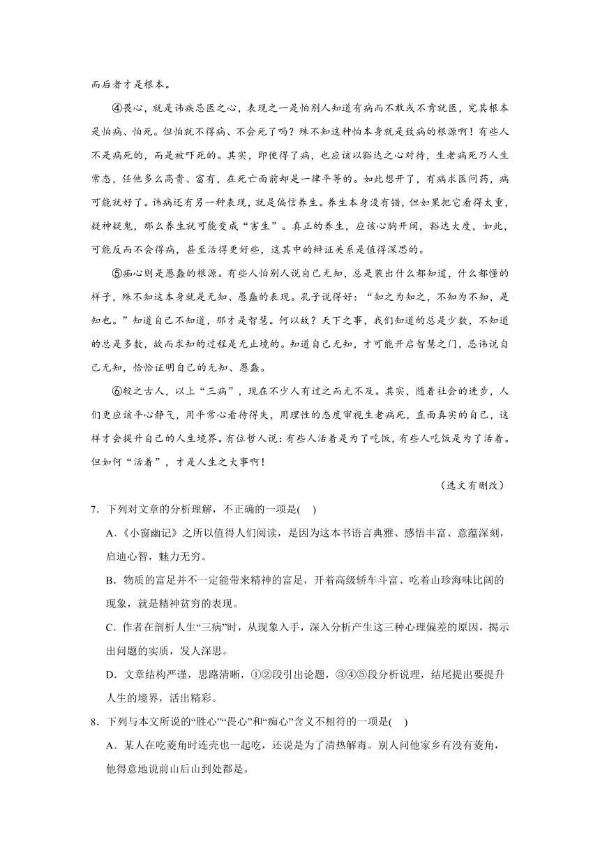 2024年中考语文八年级下册一轮复习试题（十一）（含答案）