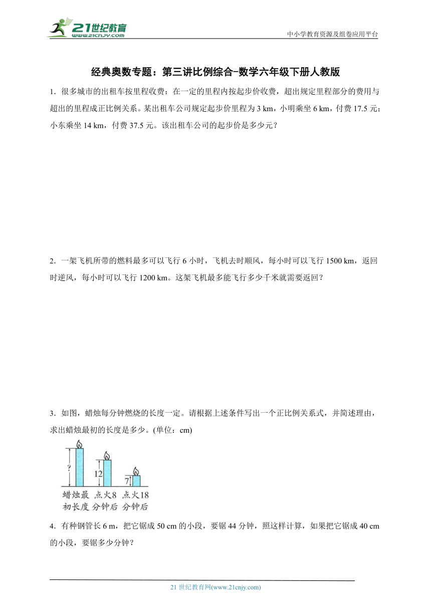 经典奥数专题：第三讲比例综合-数学六年级下册人教版（含答案）