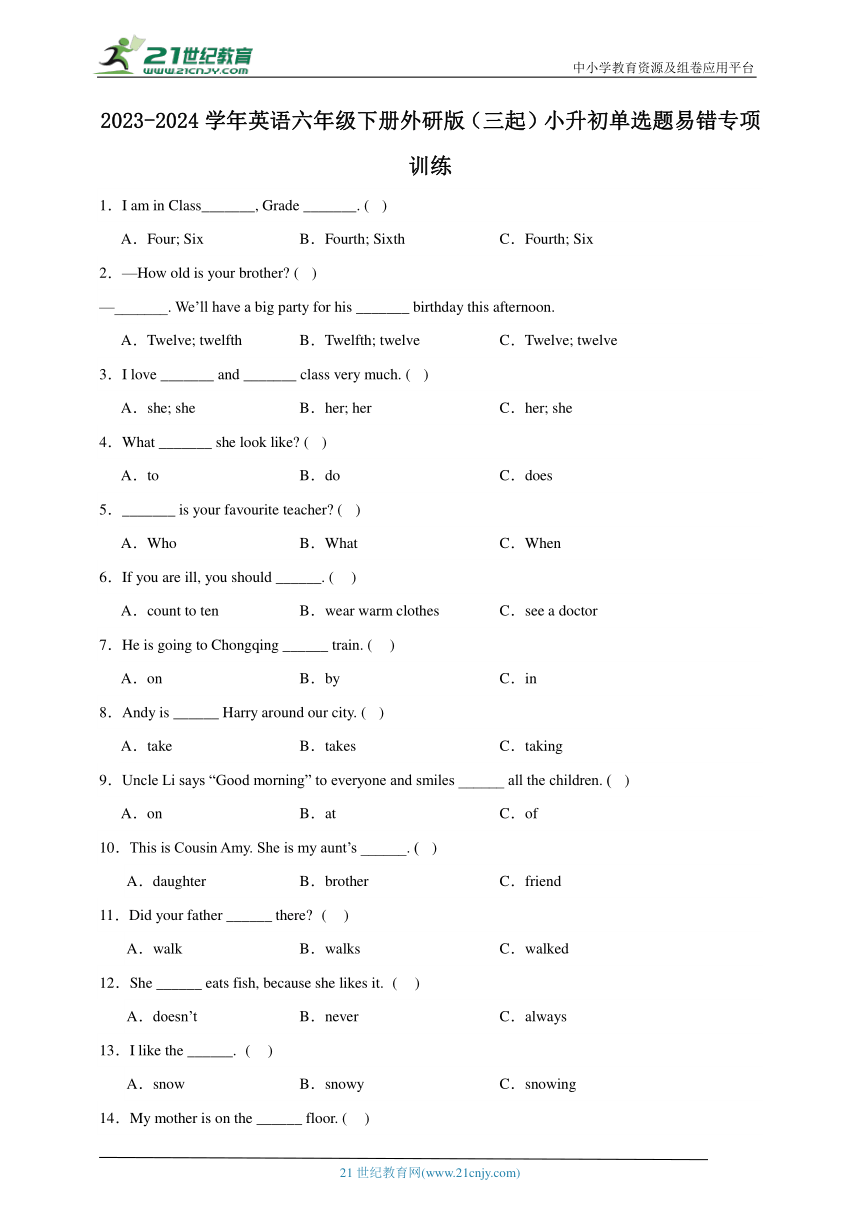 2023-2024学年英语六年级下册外研版（三起）小升初单选题易错专项训练（含解析）