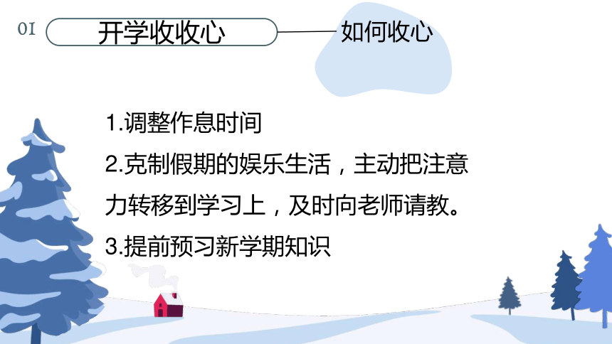 2024年小学生主题班会 课件(共21张PPT) 2024年春季学期学期开学第一课收心班会课件