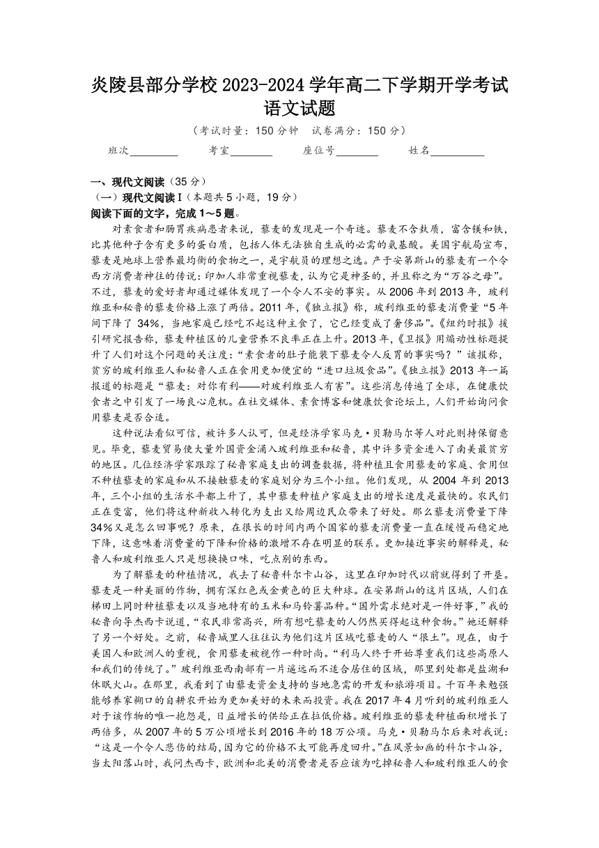 湖南省株洲市炎陵县部分学校2023-2024学年高二下学期开学考试语文试题（含答案）