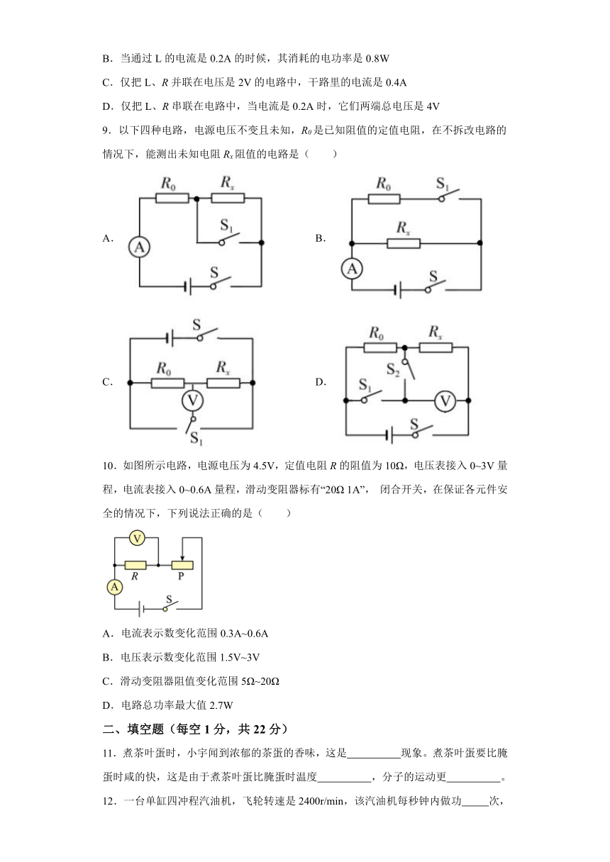 黑龙江省绥化市第八中学校2023-2024学年九年级(五四学制)上学期期末测查考试物理试题（含解析）