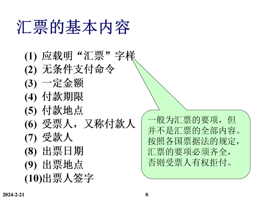 第13章 国际贸易结算 课件(共94张PPT)-《新编国际贸易理论与实务》同步教学（高教版）