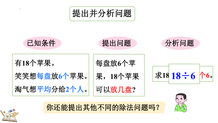 二年级下册数学北师大版1.1 分苹果（课件）(共20张PPT)