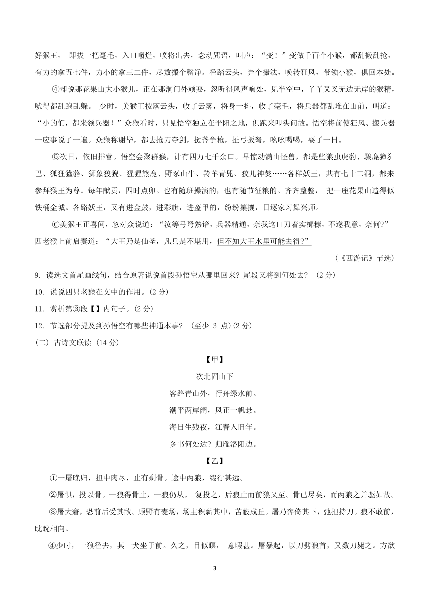 湖北省孝感市云梦县2023-2024学年七年级上学期1月期末考试语文试题（含答案）