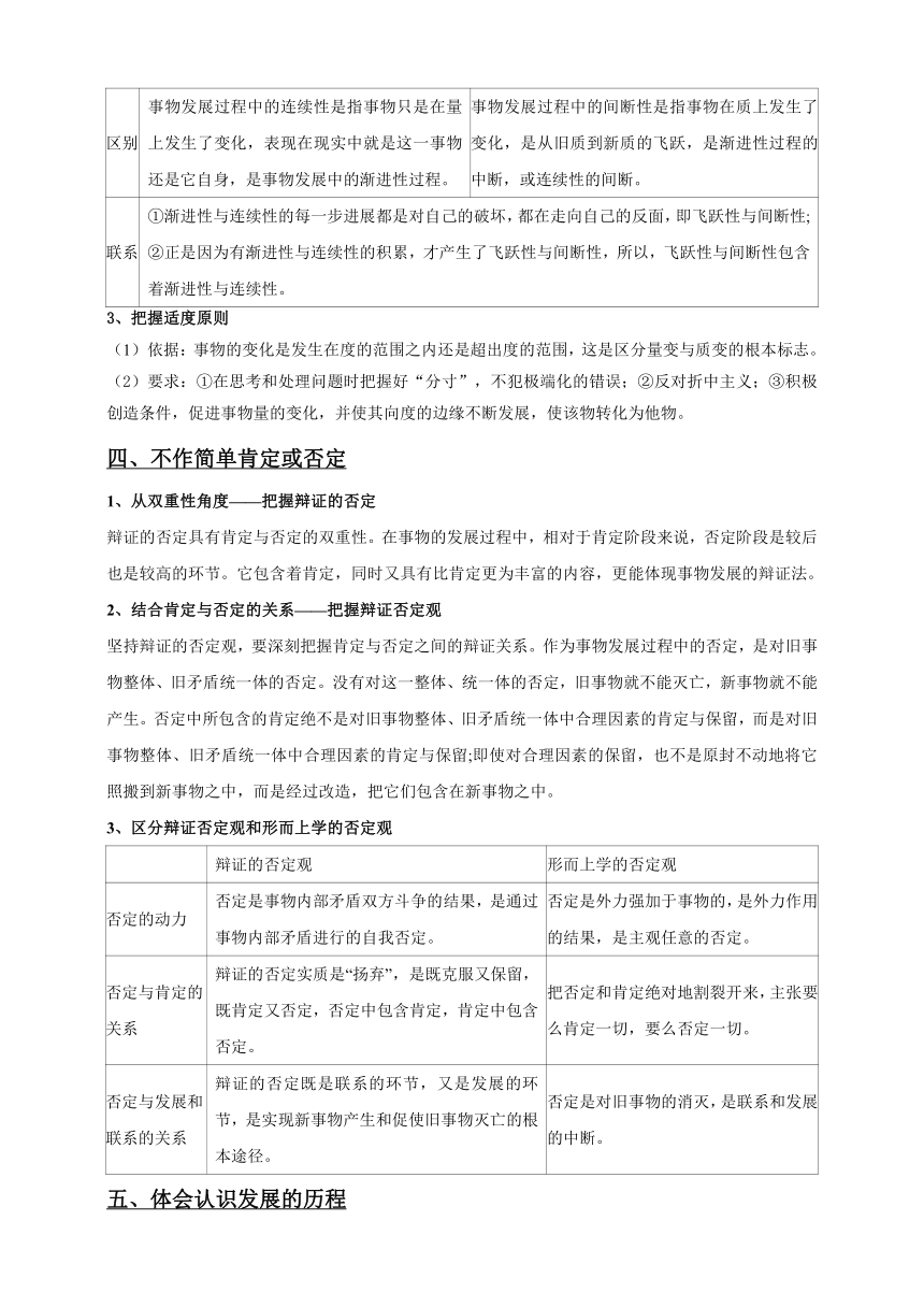 第三单元 运用辩证思维方法学案-2024届高考政治二轮复习统编版选择性必修三逻辑与思维