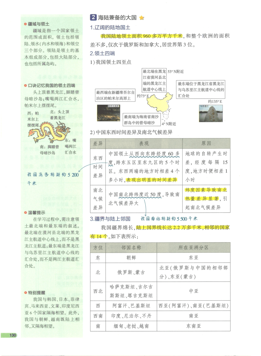 【知识清单】3-中国地理(上) 第9章 从世界看中国-2024中考地理总复习-人教版（pdf版）