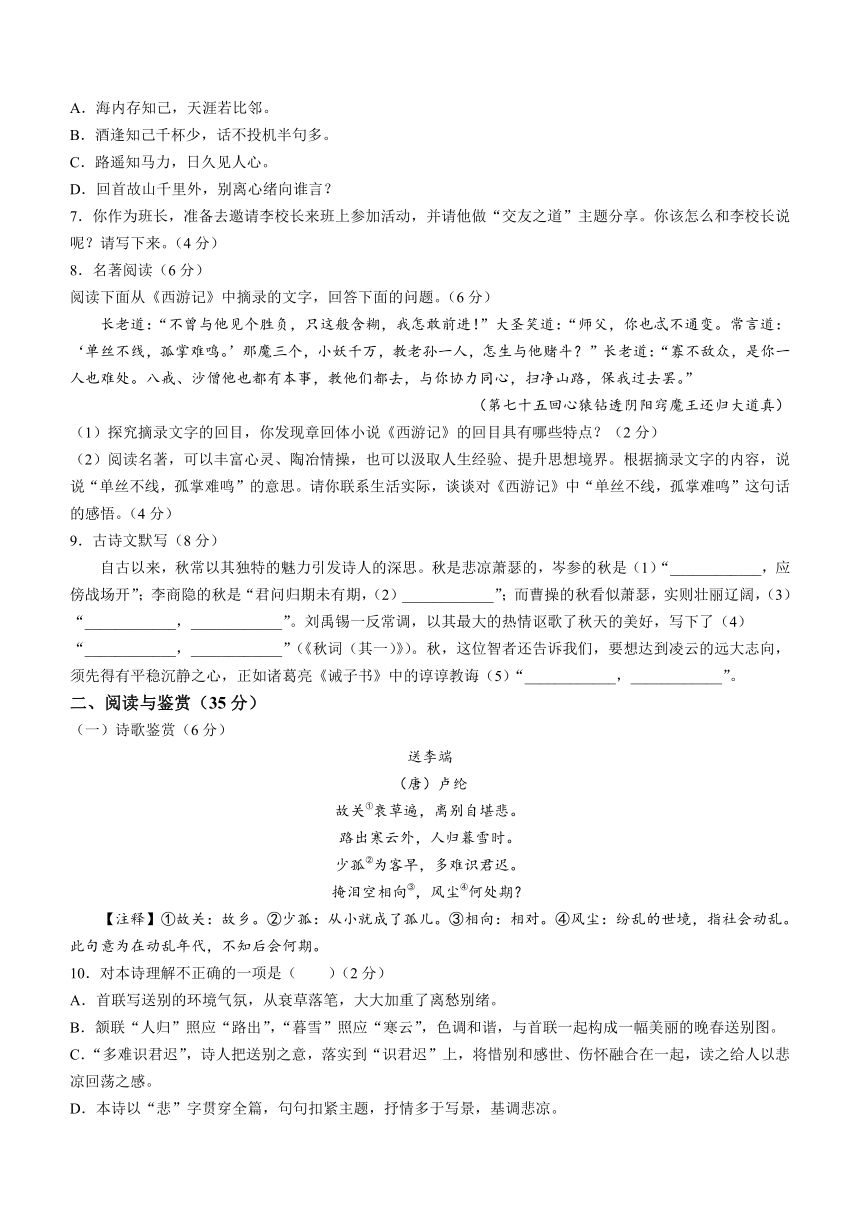 湖南省怀化市鹤城区2023-2024学年七年级上学期期末语文试题（含答案）