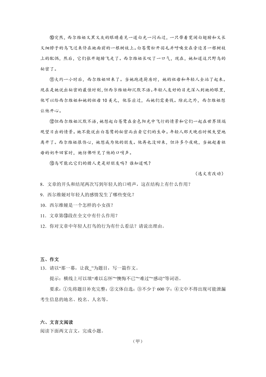 2024年中考语文八年级上册一轮复习试题（十六）（含答案）