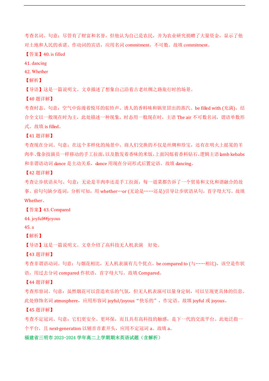 福建省部分市2023-2024学年高二上学期期末英语汇编：语法填空（含解析）