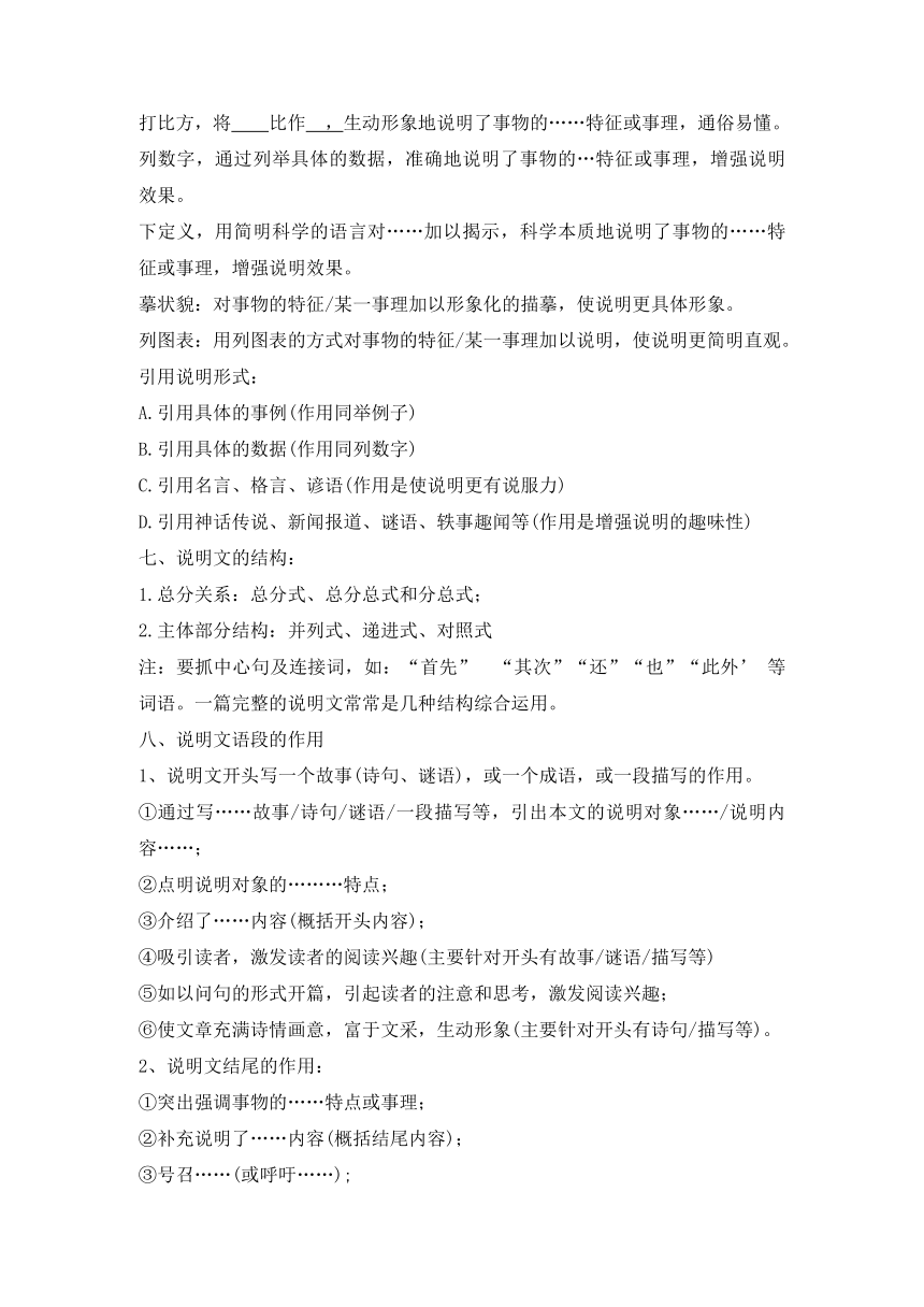 2023—2024学年统编版语文八年级上册期末专题复习：说明文阅读基本知识点（学案）