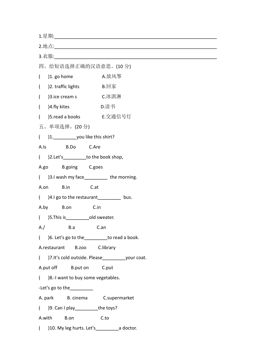 2023-2024学年 冀教版 （三起）英语四年级上册期末质量检测卷 （含答案）