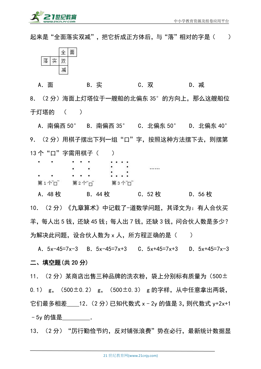 人教版七年级数学上册寒假巩固提升综合训练题 (1)（含答案）
