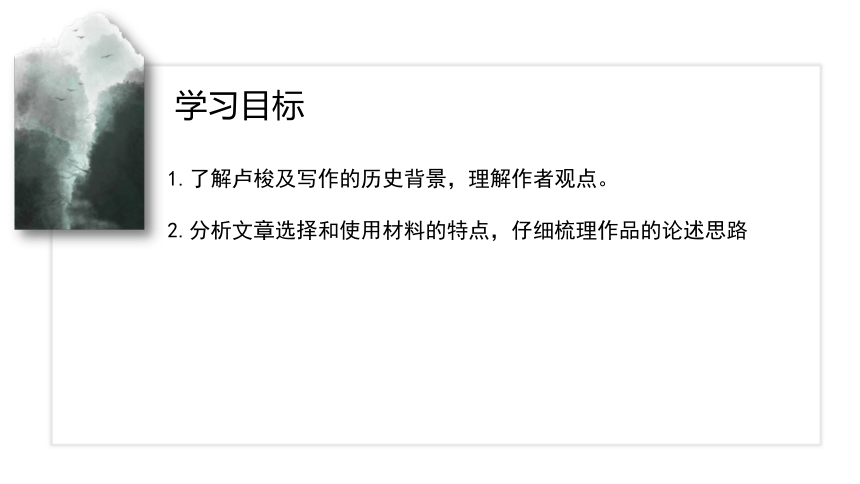 4.2 《怜悯是人的天性》 课件(共20张PPT) 2023-2024学年高二语文部编版选择性必修中册