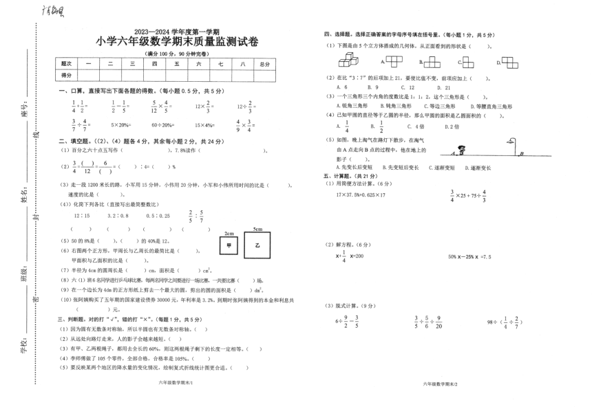 广东省梅州市梅县2023-2024学年六年级上学期期末数学试卷（pdf版，无答案）