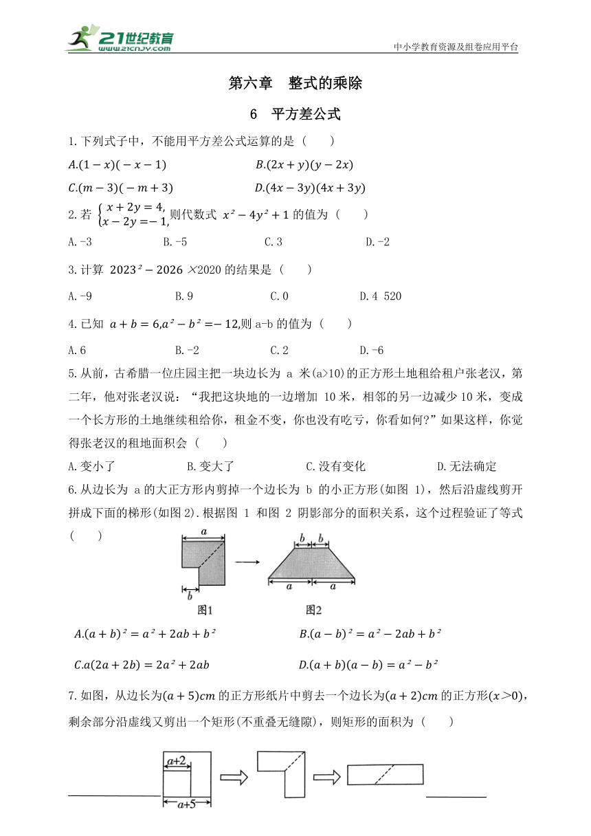 第六章  整式的乘除  6  平方差公式（含答案）