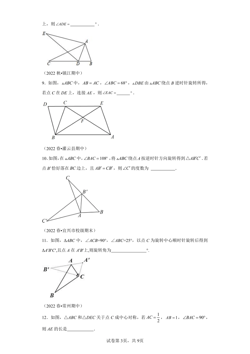 专题01图形的旋转与中心对称 知识梳理+练习（含解析） 苏科版数学八年级下学期