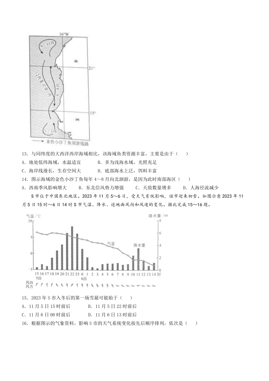 福建省厦门市2023-2024学年高二上学期1月期末地理试题（含解析）