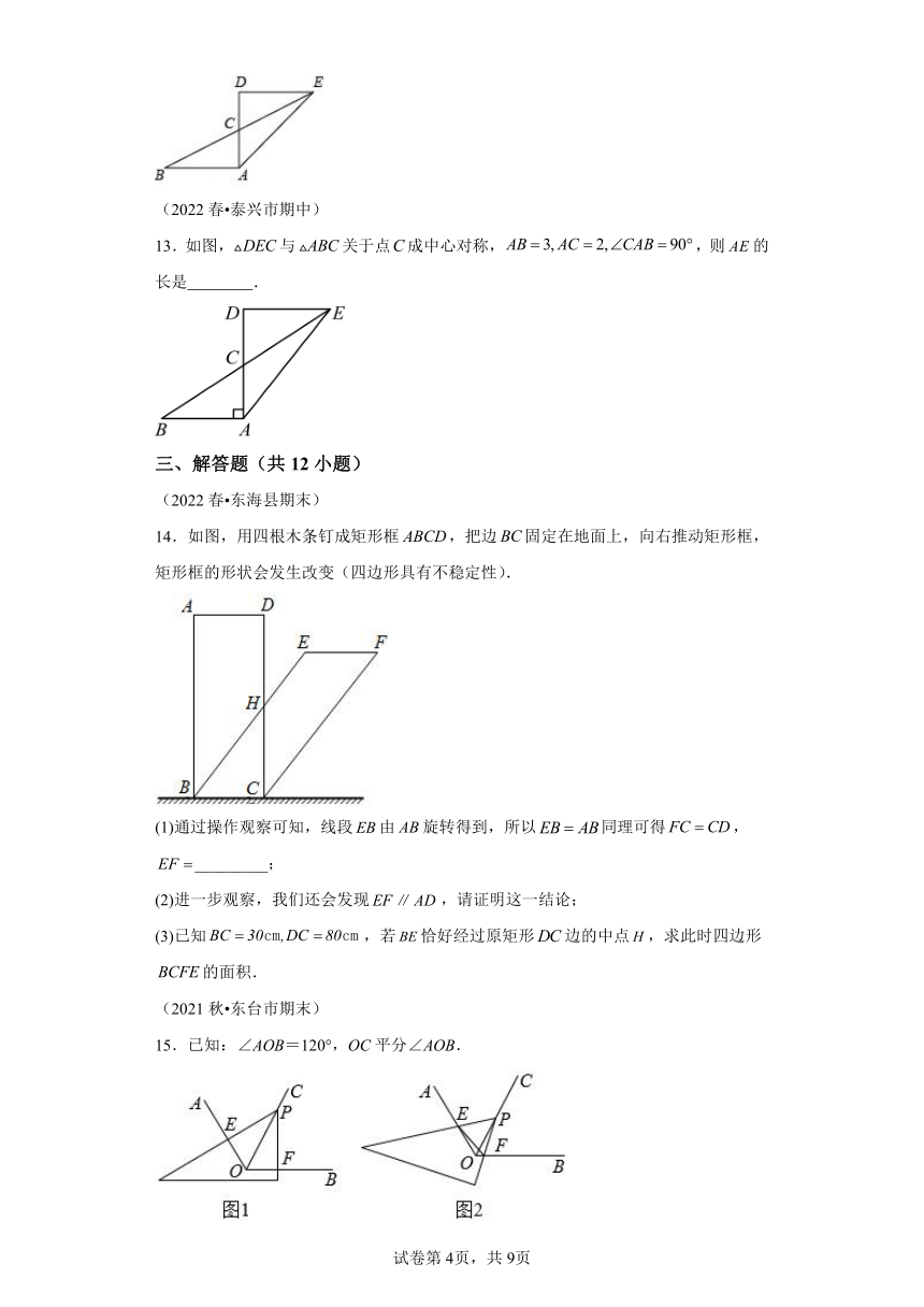 专题01图形的旋转与中心对称 知识梳理+练习（含解析） 苏科版数学八年级下学期