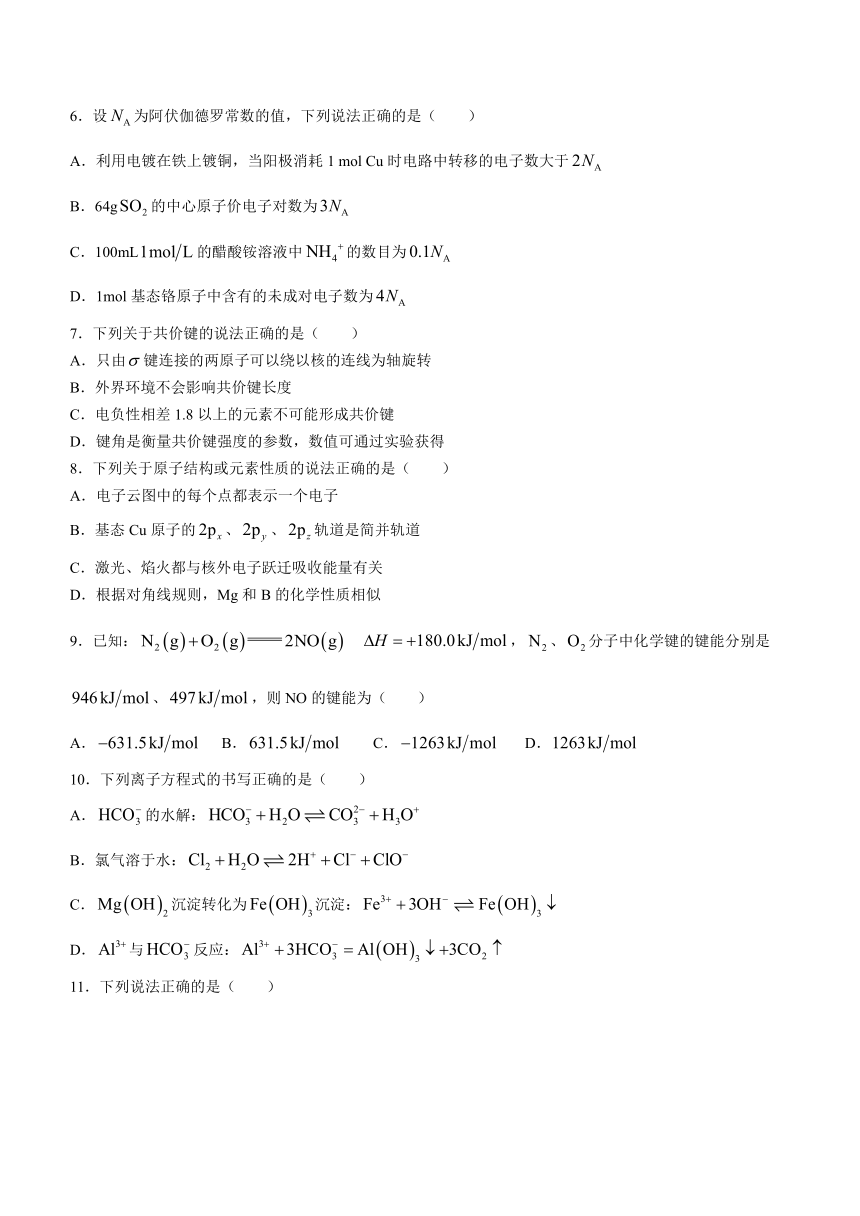 浙江省台州市2023-2024学年高二上学期期末考试 化学 （含答案）