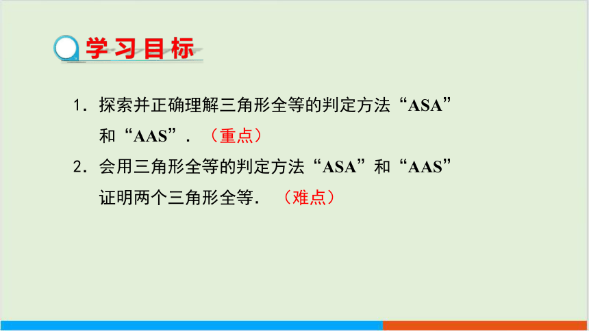 4.3 探索三角形全等的条件（第2课时）教学课件 北师大版中学数学七年级（下）