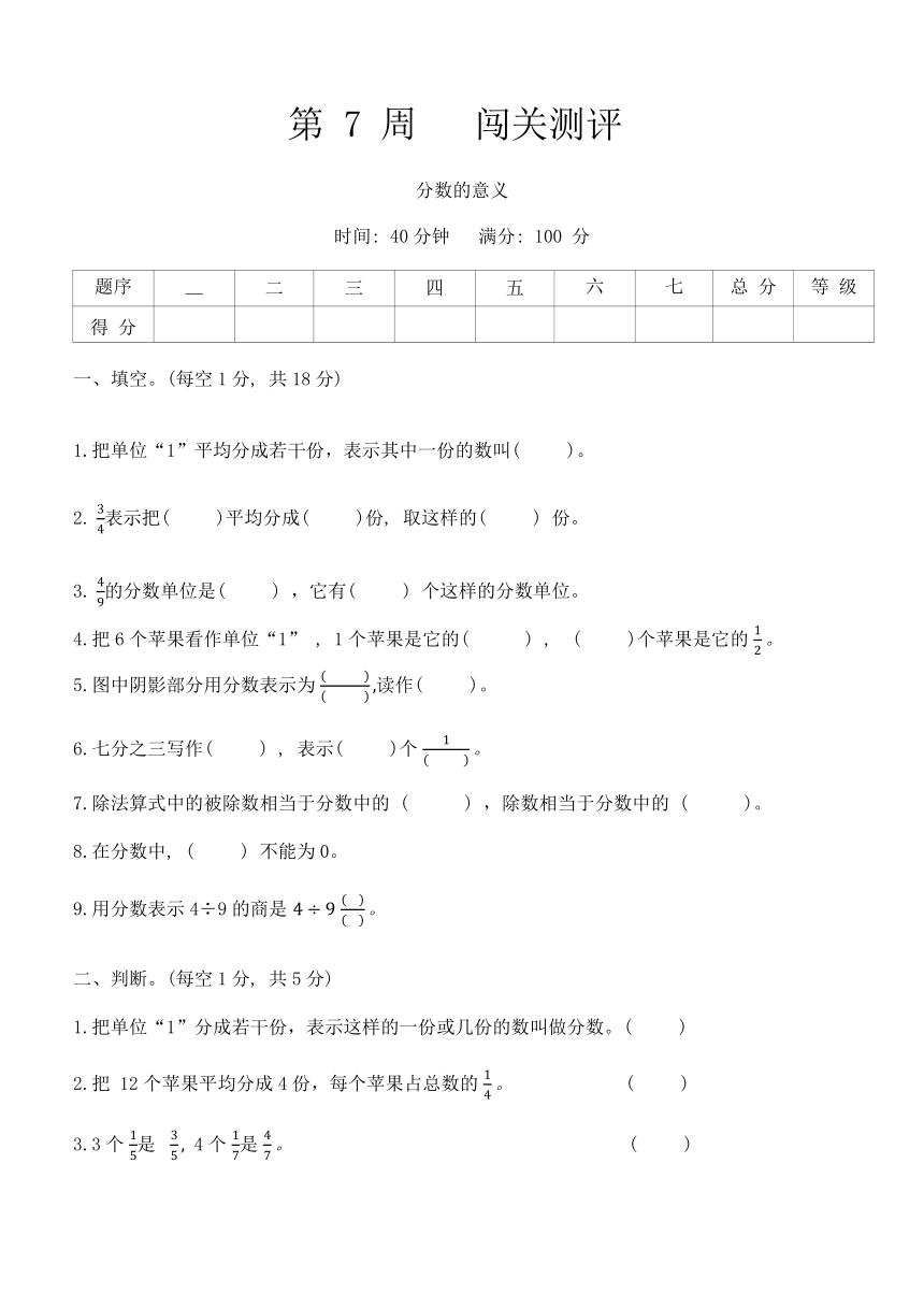 人教版五年级数学第二学期  第 7 周   闯关测评（无答案）