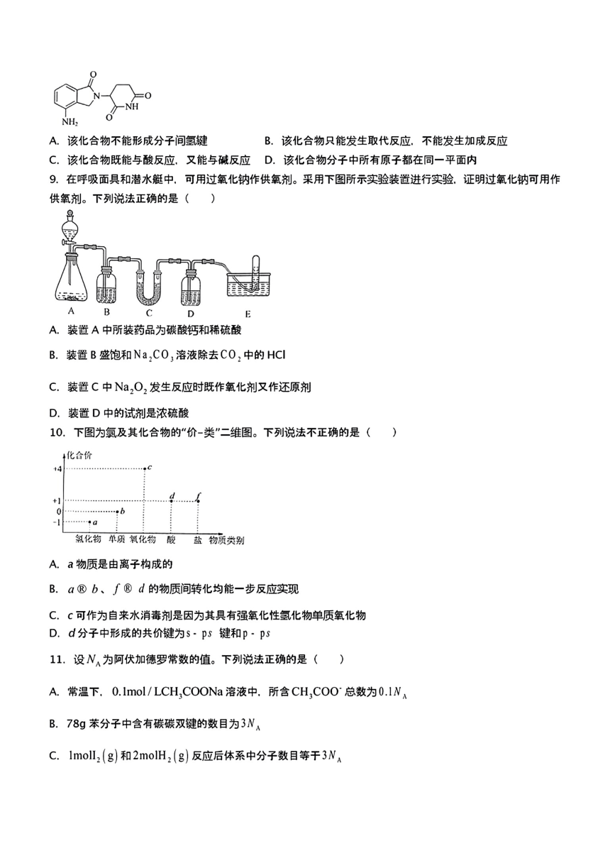 广东省梅州市2023-2024学年高三下学期2月总复习质检试题（一模）化学试卷（PDF版含答案）
