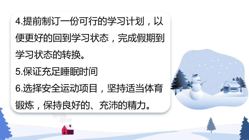 2024年小学生主题班会 课件(共21张PPT) 2024年春季学期学期开学第一课收心班会课件