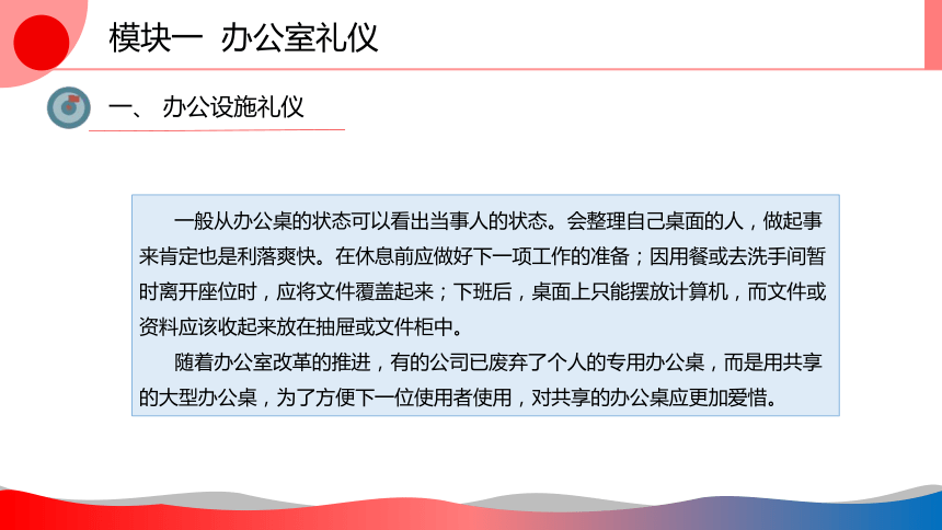 4.1办公室礼仪 课件(共37张PPT)《商务礼仪》同步教学（西南财经大学出版社）