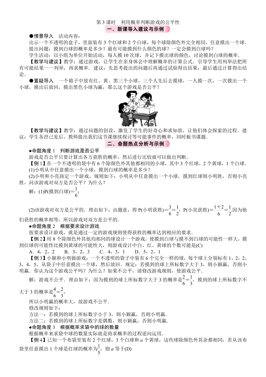 北师大版数学七年级下册6.3.3　利用概率判断游戏的公平性教案