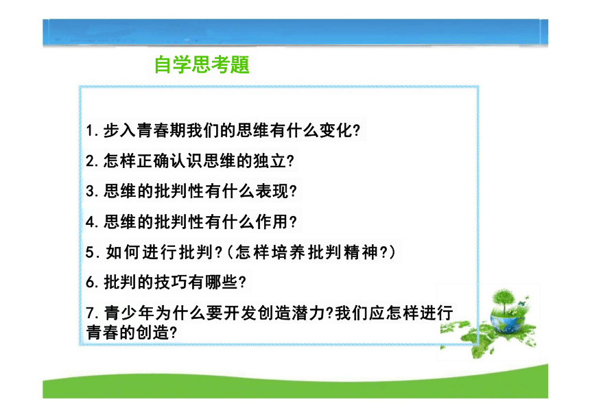 1.2 成长的不仅仅是身体 课件(共38张PPT)