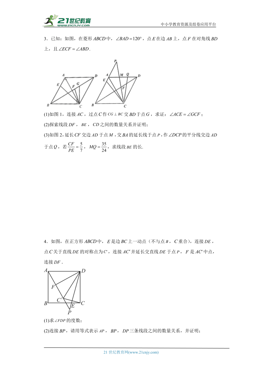 2024年九年级中考数学专题复习：四边形（压轴题）（含解析）
