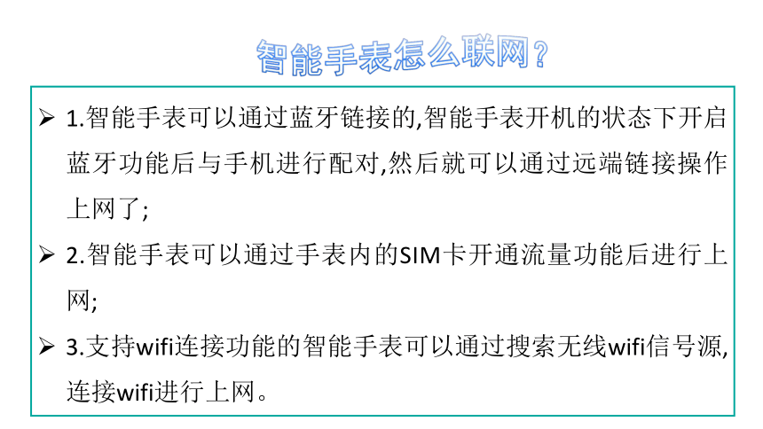 电子工业版（安徽）六年级上册信息技术课件-第12课 无线网络畅想用 课件(共19张PPT)