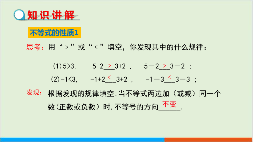 8.2.2不等式的简单变形 教学课件--华师大版初中数学七年级（下）
