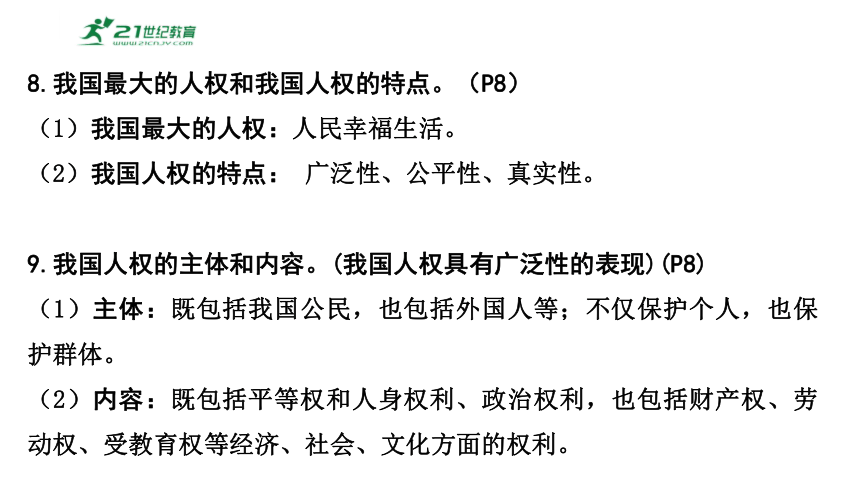 2024年中考道德与法治一轮复习专题九： 坚持宪法至上  课件(共58张PPT)