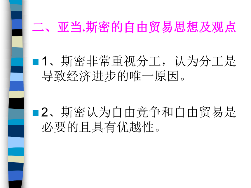 第三章 古典贸易理论 课件(共33张PPT)-《新编国际贸易理论与实务》同步教学（高教版）