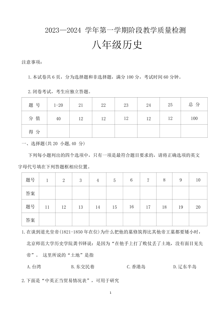 河南省许昌市襄城县2023-2024学年八年级上学期期中历史试题（含答案）