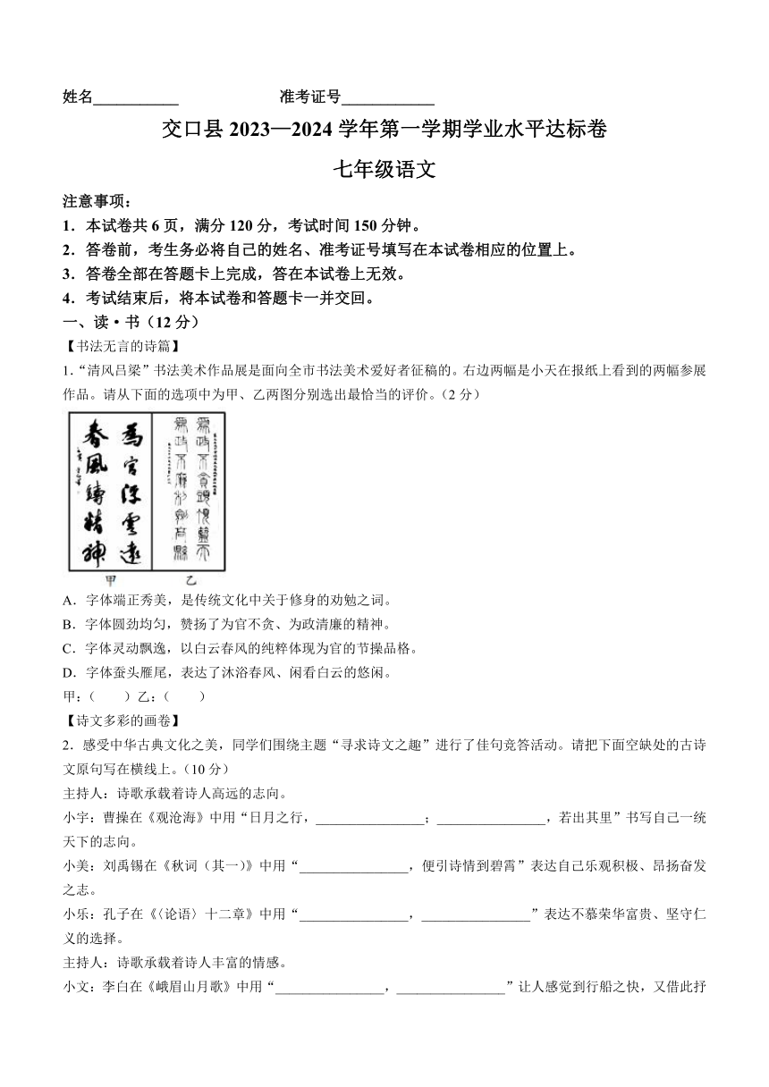山西省吕梁市交口县2023-2024学年七年级上学期期末语文试题（含答案）