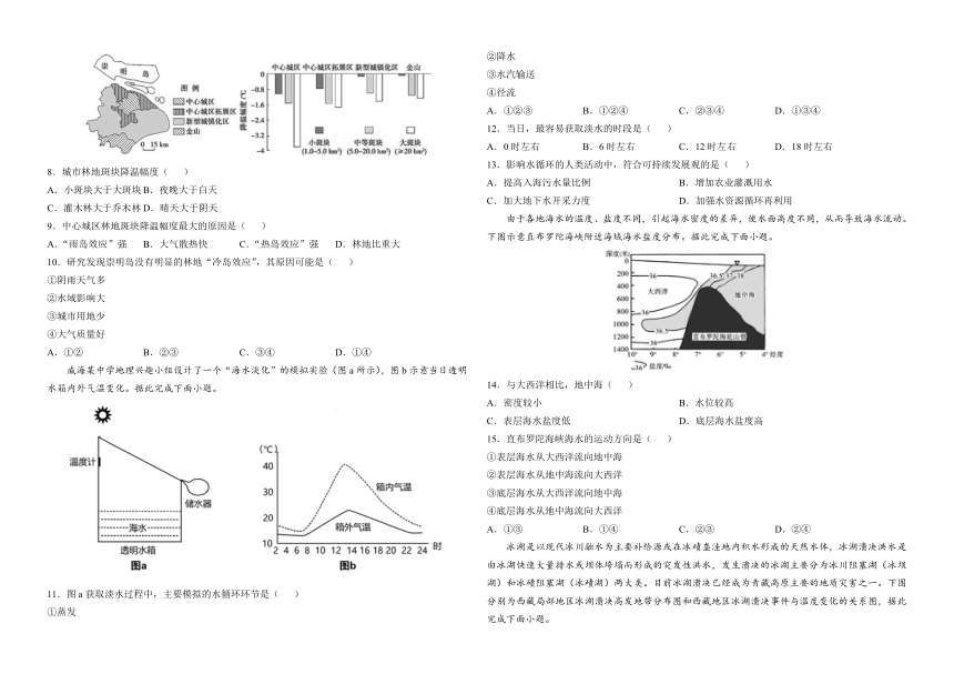 河南省信阳市光山县第二高级中学2023-2024学年高一上学期2月阶段检测地理试题（含解析）