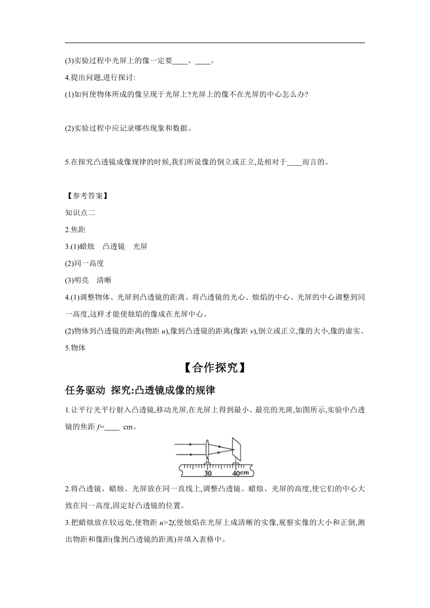 6.2学生实验：探究——凸透镜成像 学案（含答案）2023－2024学年北师大版物理八年级下学期