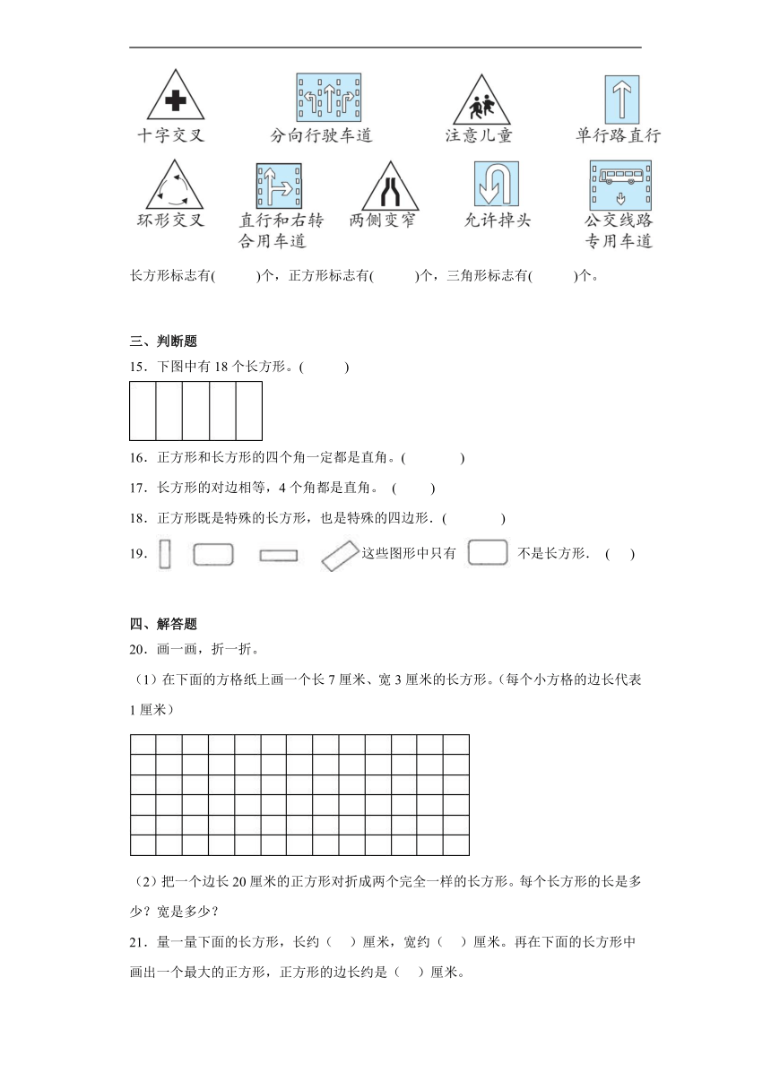 6.3长方形与正方形巩固练习  北师大版数学二年级下册（含答案）