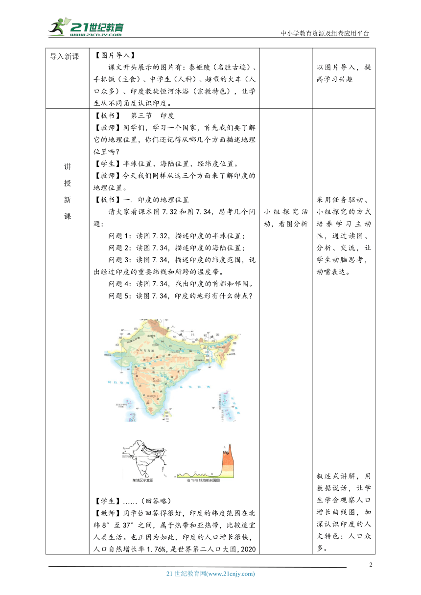 第七章第3节《印度》教学设计（表格式详案）