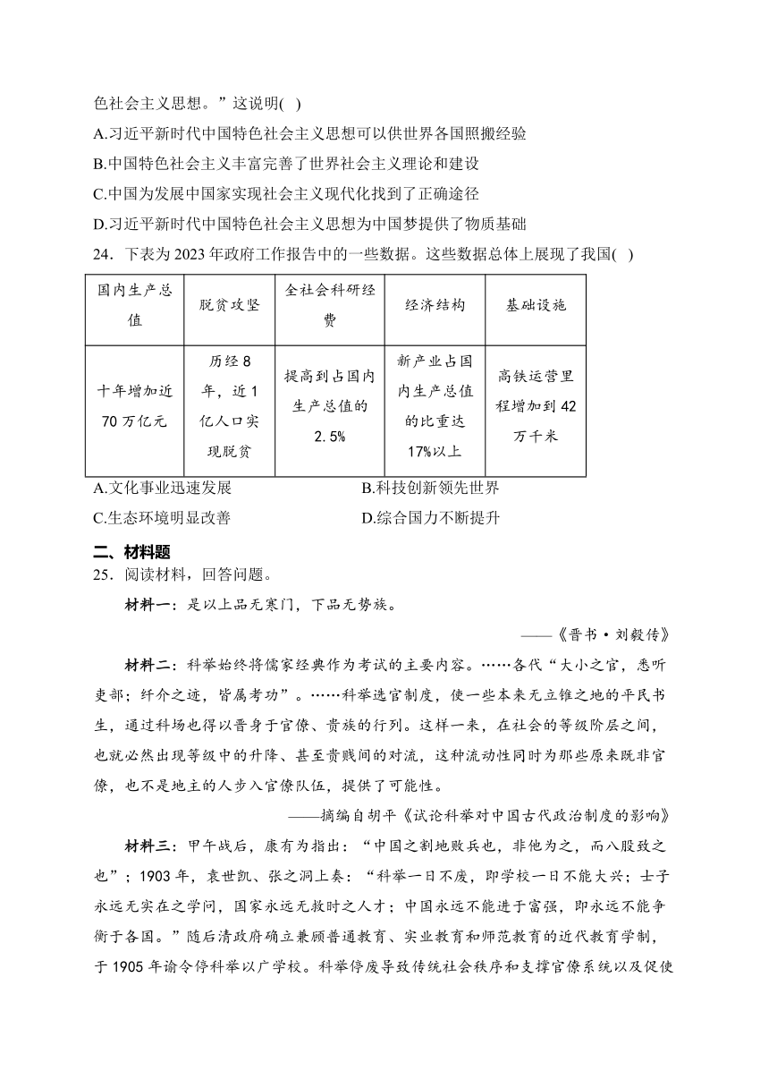 2023-2024学年高一下学期历史人教统编版开学测试 A卷(含解析)