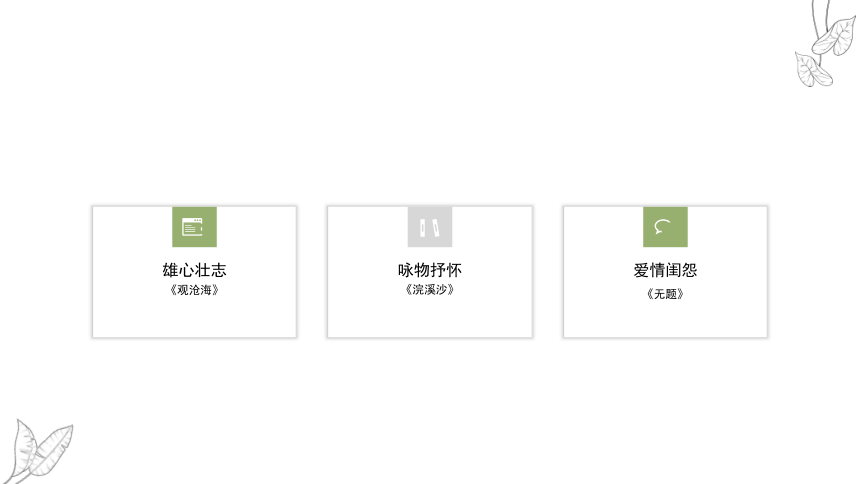 第三单元 综合性学习 古诗苑漫步 课件