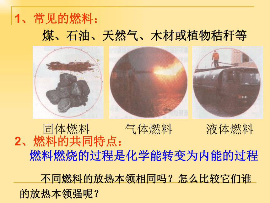 13.4 热机效率和环境保护-九年级物理上学期课件（沪科版）