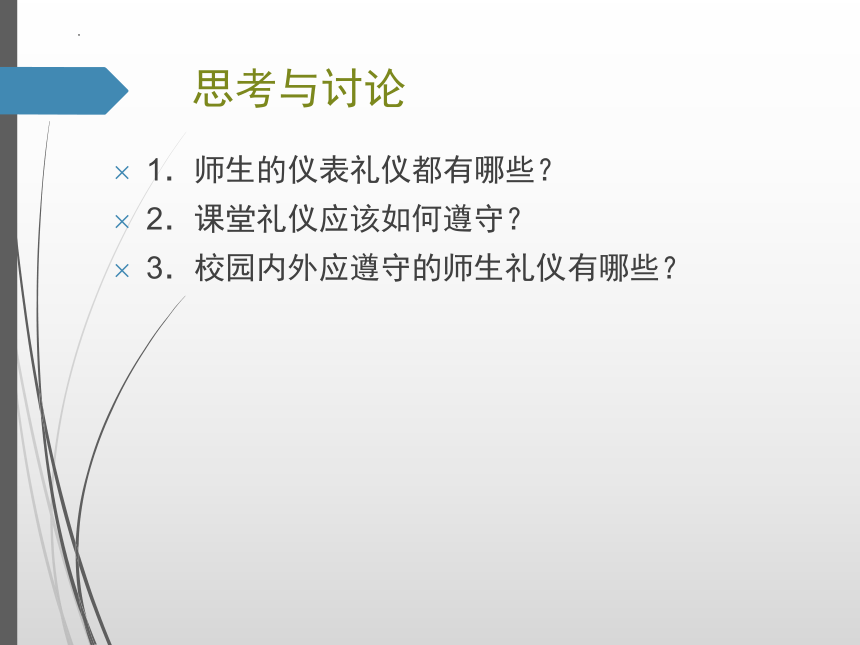 项目六 校园礼仪  课件(共33张PPT) -《商务礼仪》同步教学（人民邮电版）