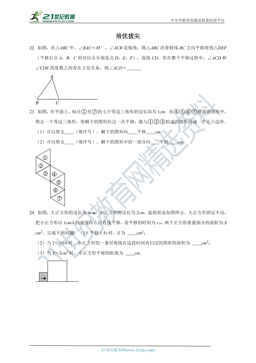 1.5图形的平移-2023-2024学年浙教版七年级下 同步分层作业（含解析）